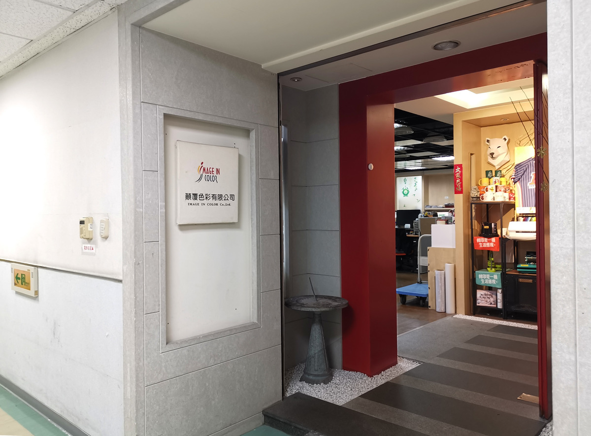 顛覆色彩有限公司相關照片7