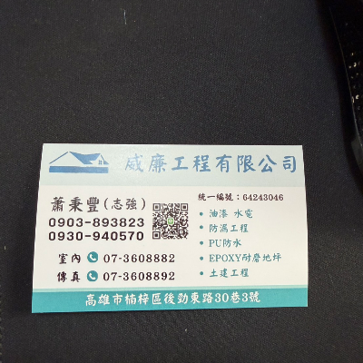 威廉工程有限公司