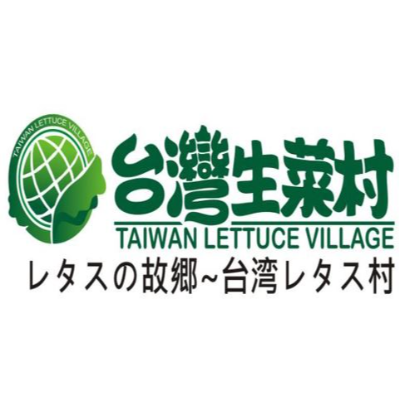 保證責任雲林縣麥寮果菜生產合作社