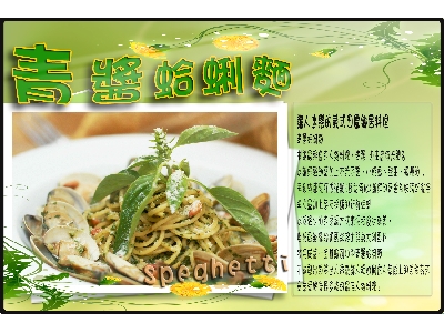 青醬麵