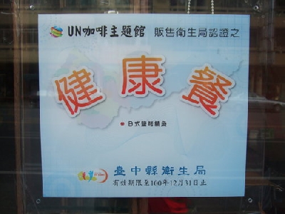健康餐認證