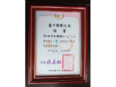 健康餐證書