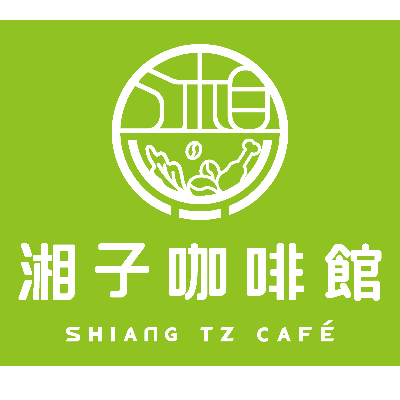 湘子咖啡館