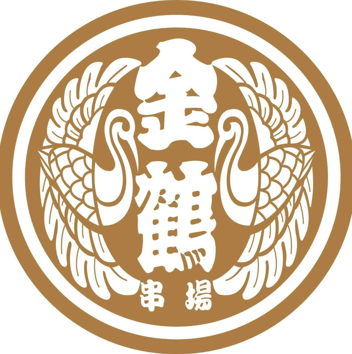 金鶴串場小吃店相關照片1