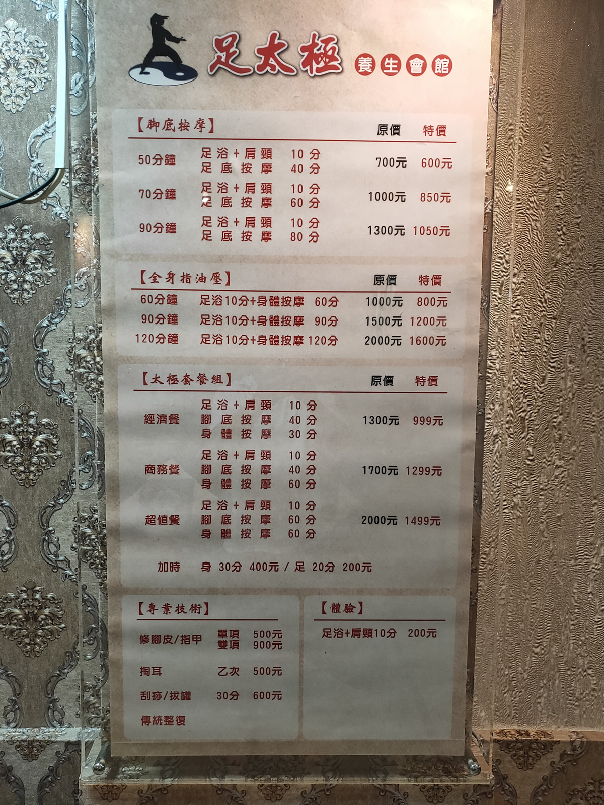 足太極養生會館相關照片6