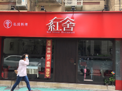 餐廳正門