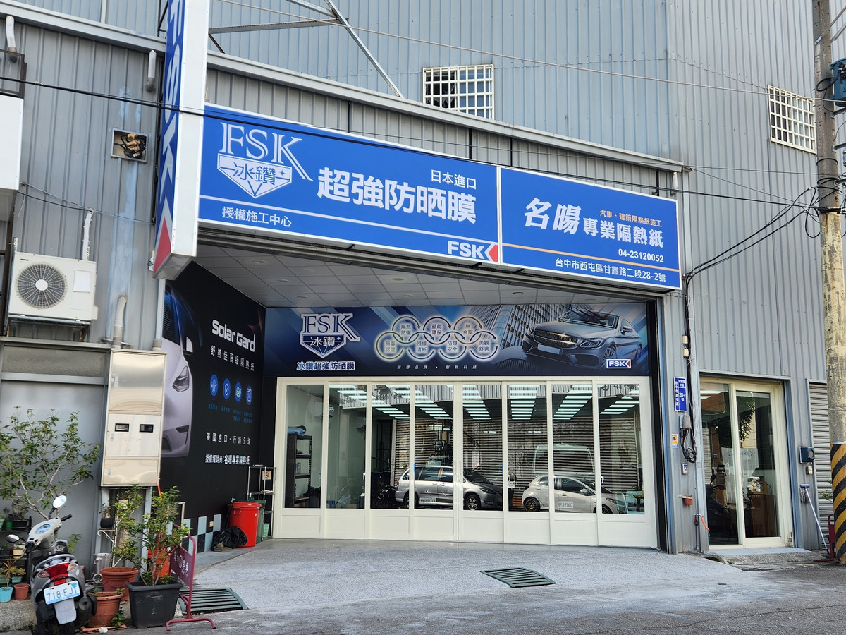 名暘隔熱紙專業施工中心(名暘汽車精品行)相關照片1