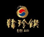 韓珍饌複合式餐飲相關照片2