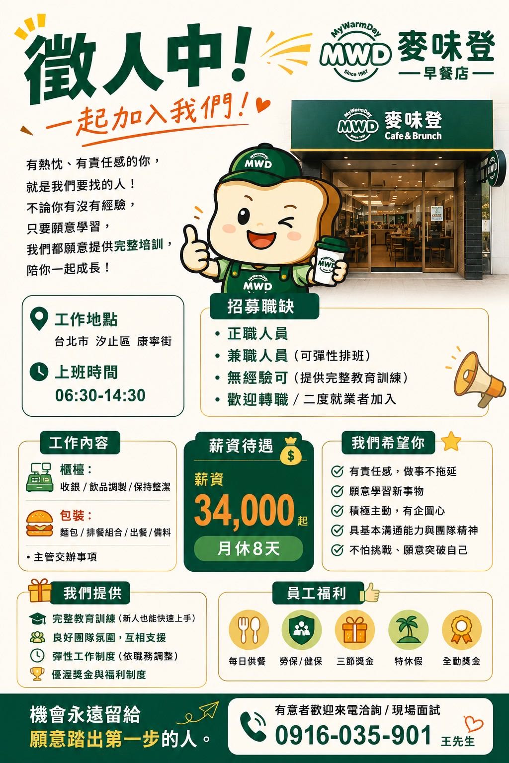 麥味登(汐止康寧店)相關照片1