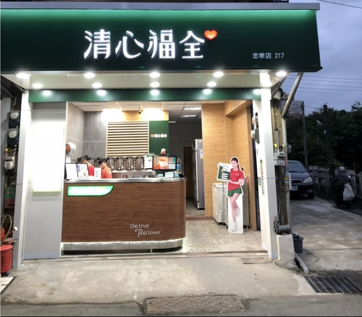 清心福全-忠孝店(清春心冷飲)相關照片1
