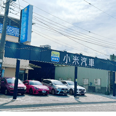 小米汽車有限公司