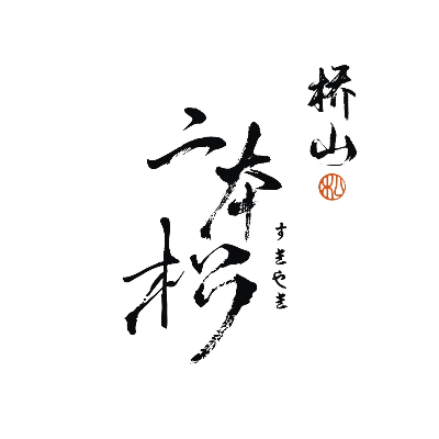 二本松有限公司