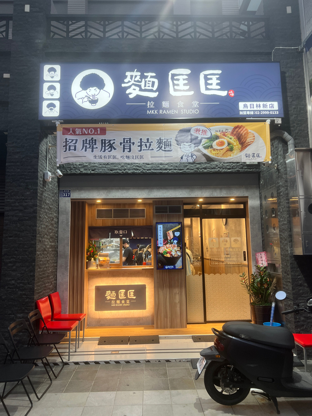 麵匡匡拉麵食堂_烏日林新店(豚樂小吃店)相關照片1