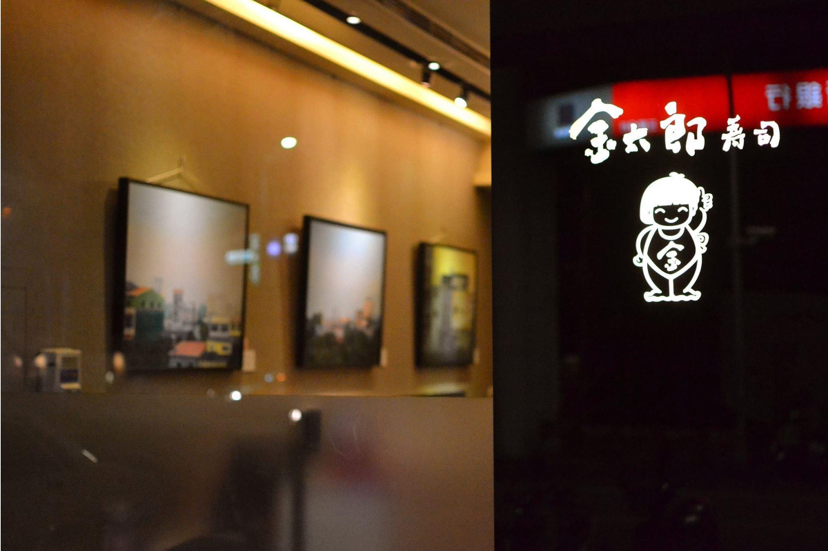 金太郎壽司(澄清店/金大郎小吃店)相關照片1