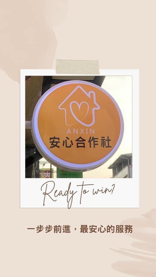 有限責任屏東縣安心照顧服務勞動合作社相關照片1