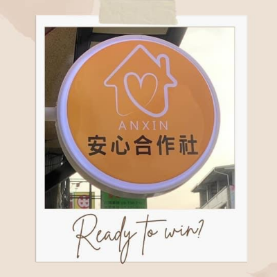 有限責任屏東縣安心照顧服務勞動合作社