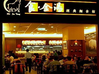 食金湯經典麵食館_食金湯有限公司相關照片1