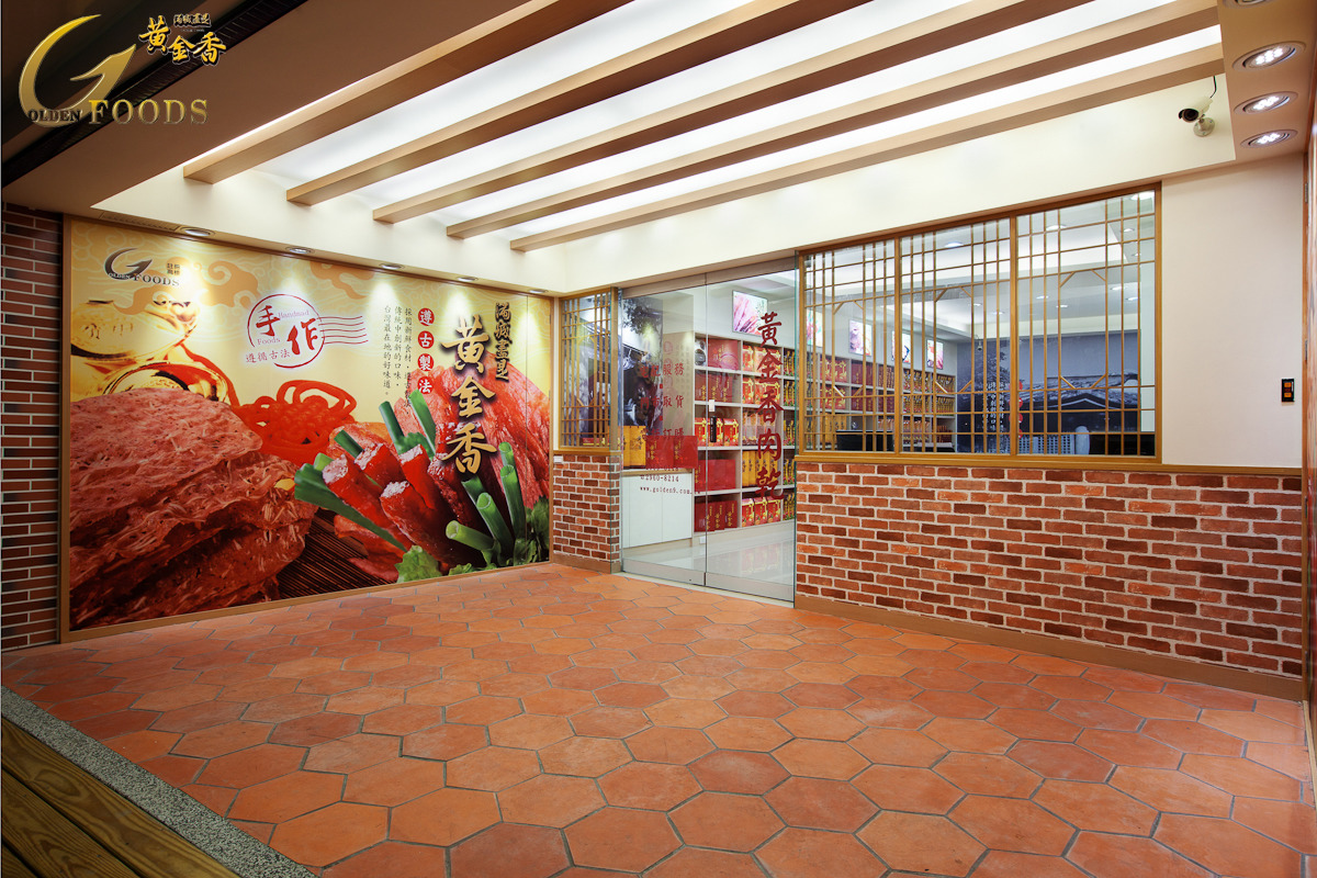 黃金香食品有限公司相關照片1