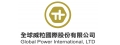 全球威粒國際股份有限公司