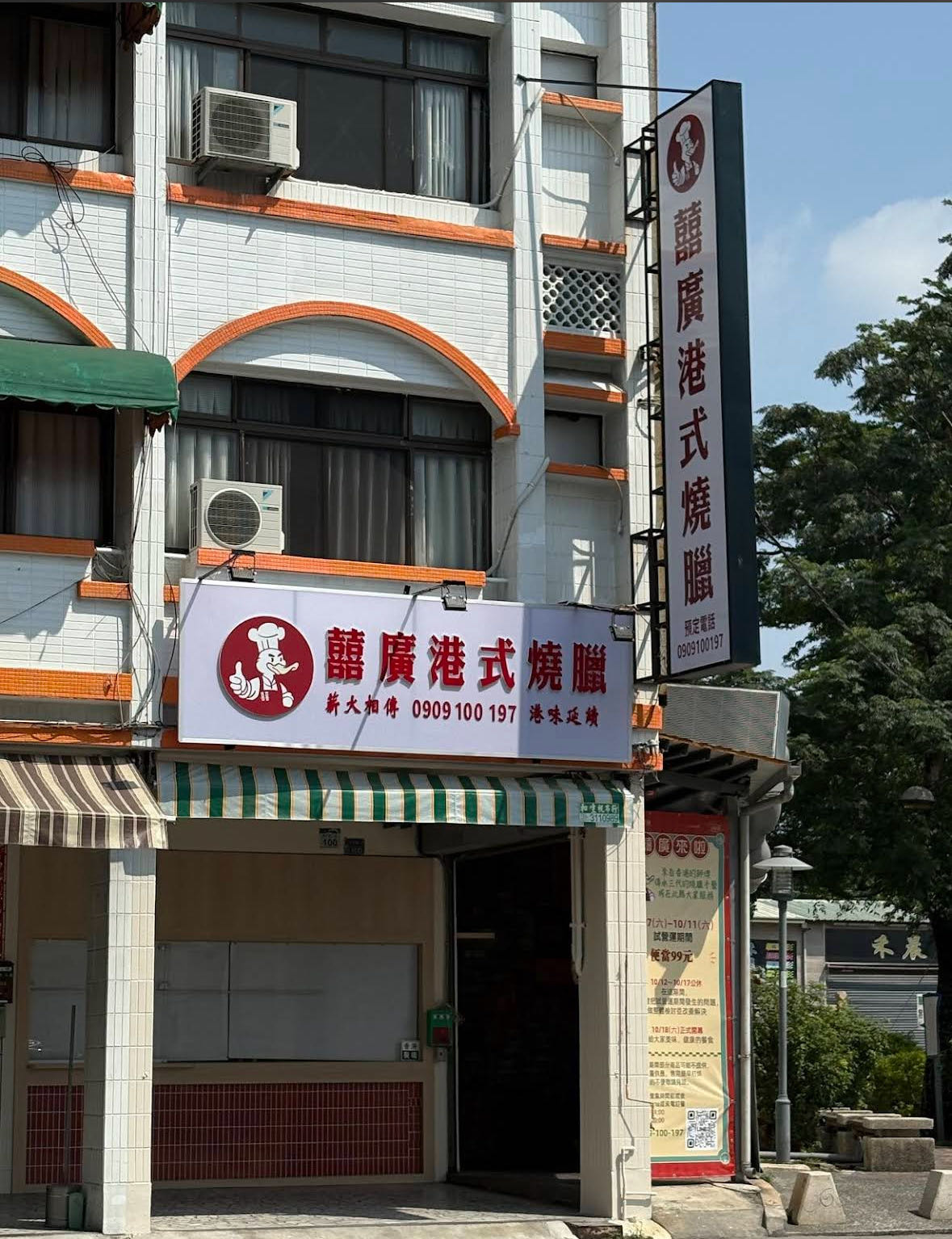 永榮餐館相關照片1