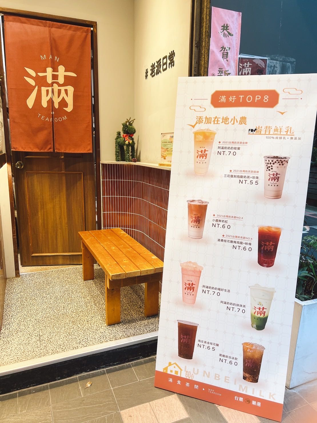 滿食茶間(滿好生活有限公司)相關照片2