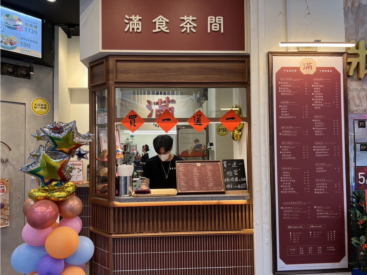 滿食茶間(滿好生活有限公司)相關照片3