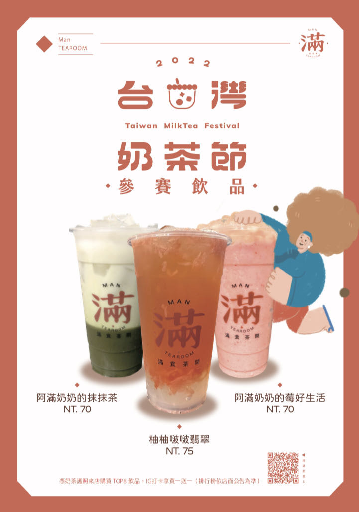 滿食茶間(滿好生活有限公司)相關照片4