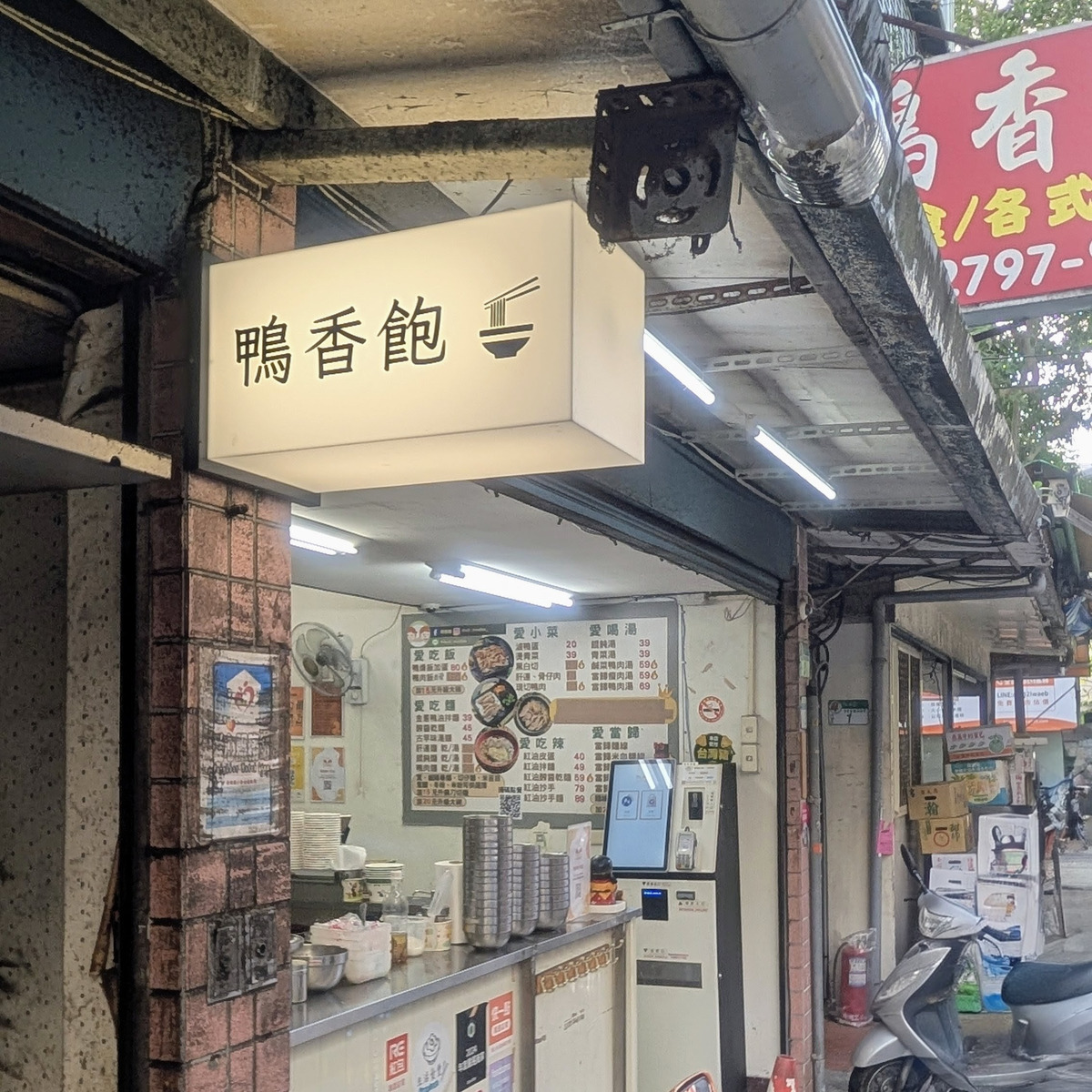 鴨香飽小吃店相關照片3