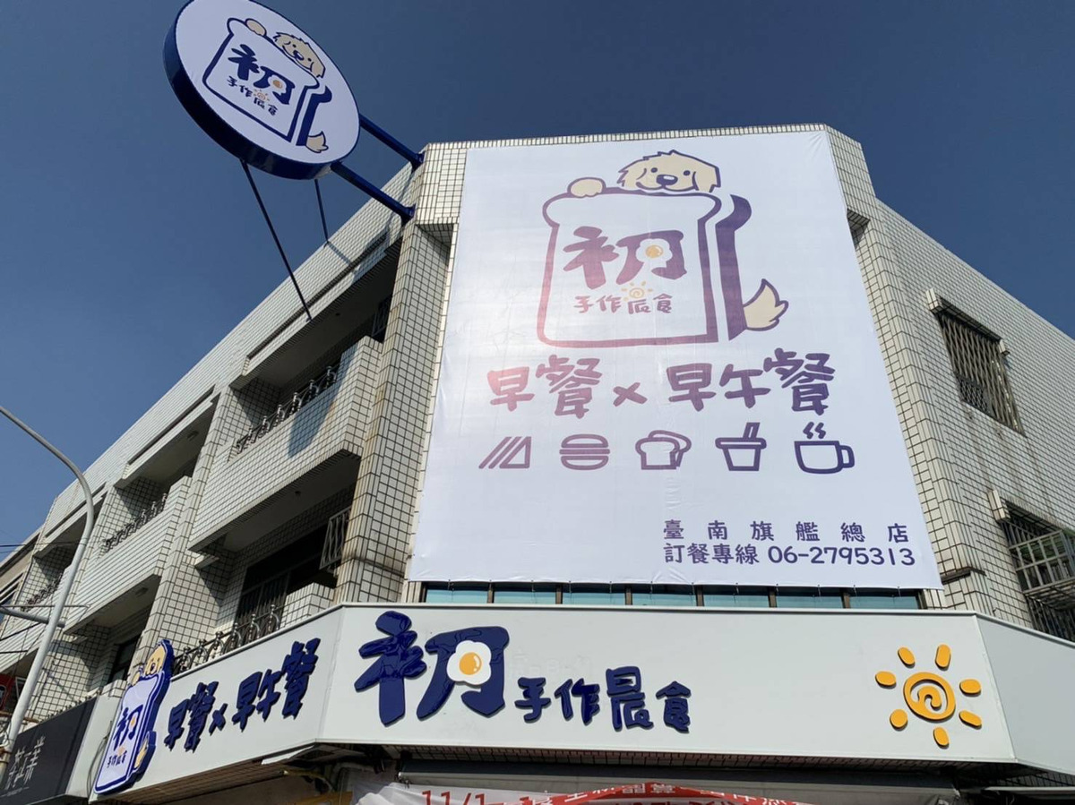 晨露朝食坊相關照片3