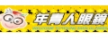 鴻海眼鏡店(年青人眼鏡)