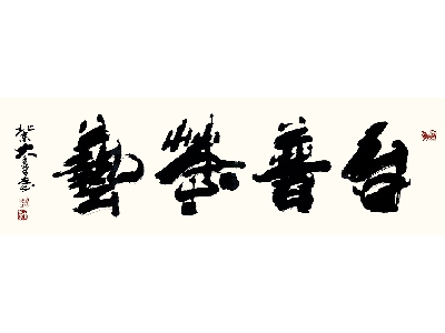 台普茶藝文化事業