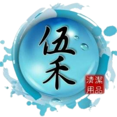 伍禾潔品企業社