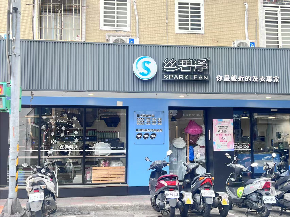 運承洗衣行相關照片4