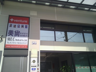 美尚醫療器材股份有限公司相關照片2