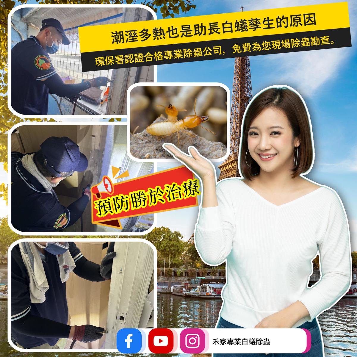 禾家除蟲企業行相關照片3