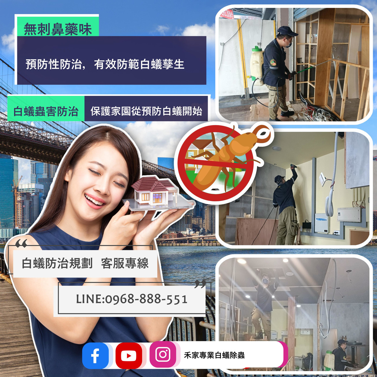 禾家除蟲企業行相關照片4