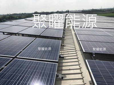 太陽能發電系統