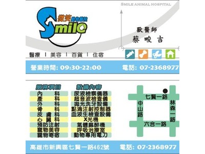微笑動物醫院相關照片4