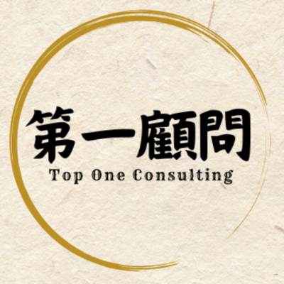 第一專業有限公司