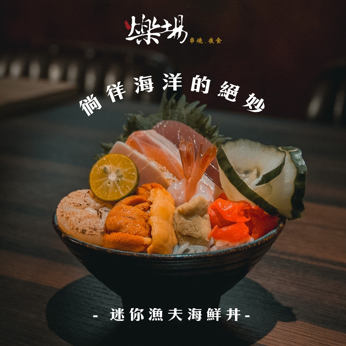 爍場 串燒 ‧ 夜食(初牛有限公司)相關照片2