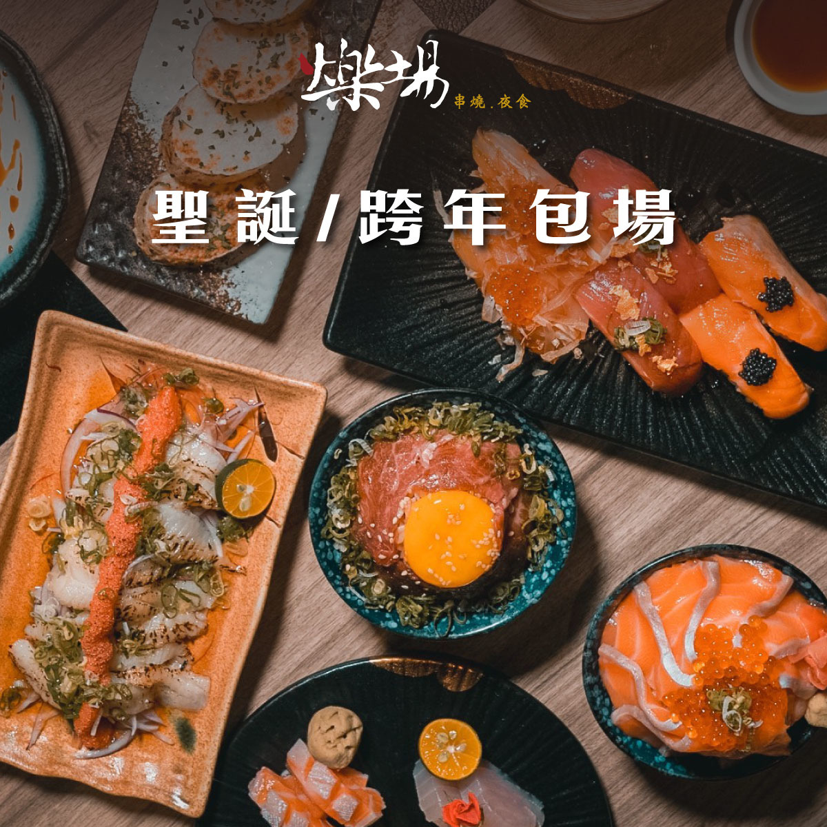 爍場 串燒 ‧ 夜食(初牛有限公司)相關照片4