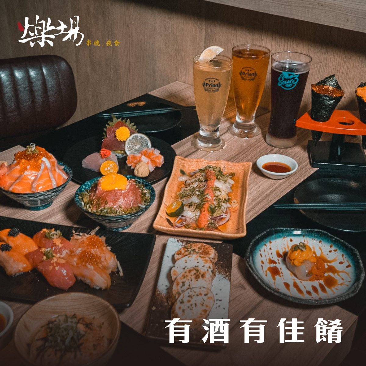 爍場 串燒 ‧ 夜食(初牛有限公司)相關照片5