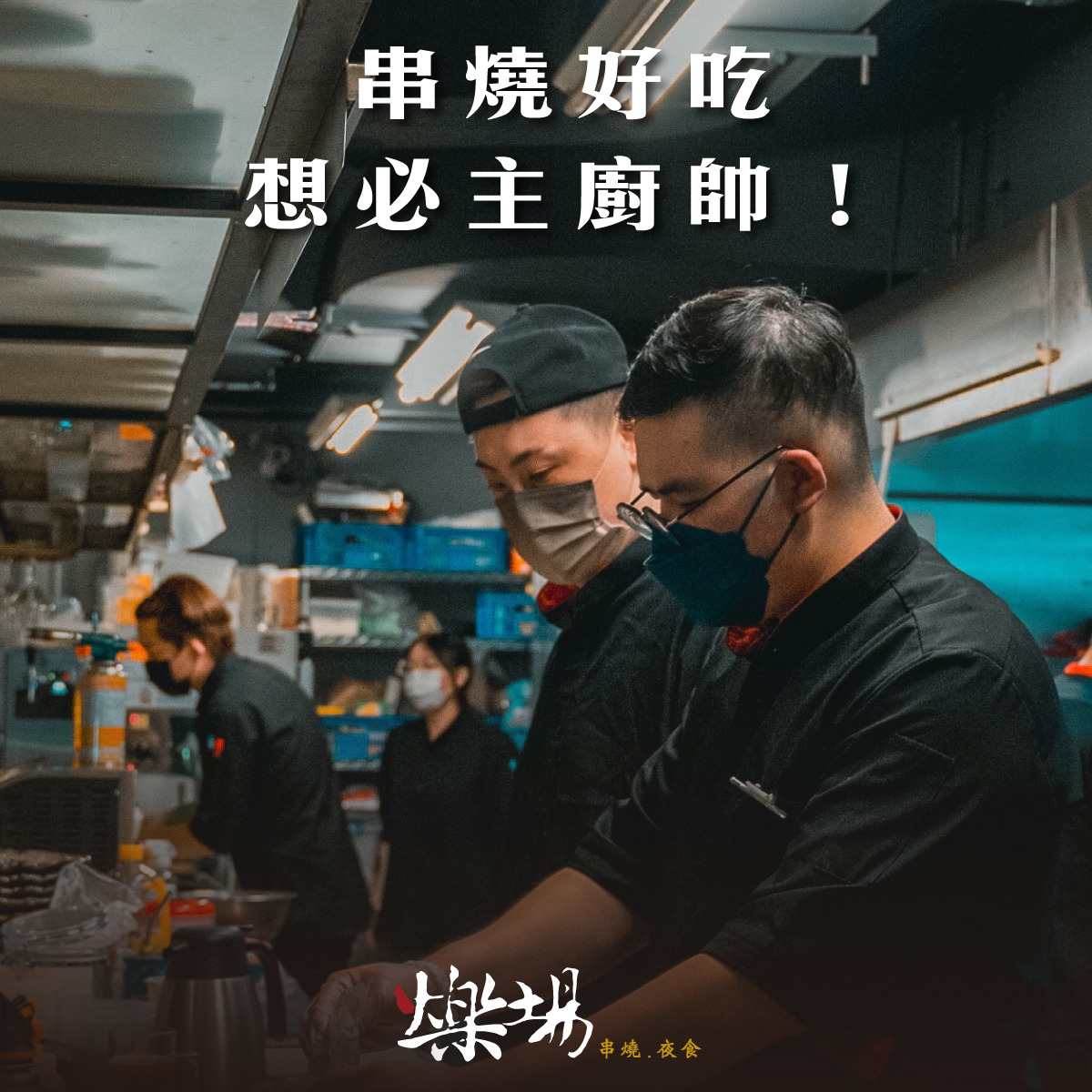 爍場 串燒 ‧ 夜食(初牛有限公司)相關照片7