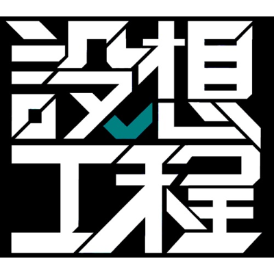設想工程有限公司