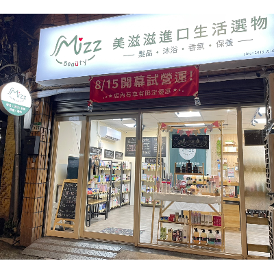 Mizz 美滋滋(唯選有限公司)