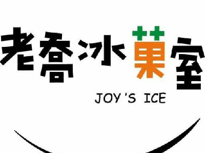 老喬冰菓室相關照片2