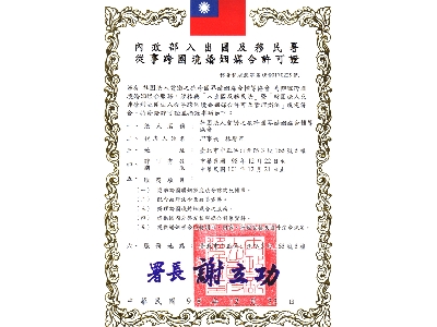 社團法人愛戀之旅跨國界婚姻媒合輔導協會相關照片3