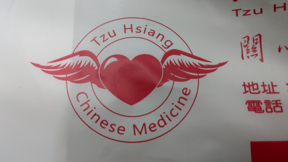 慈祥中醫診所相關照片1
