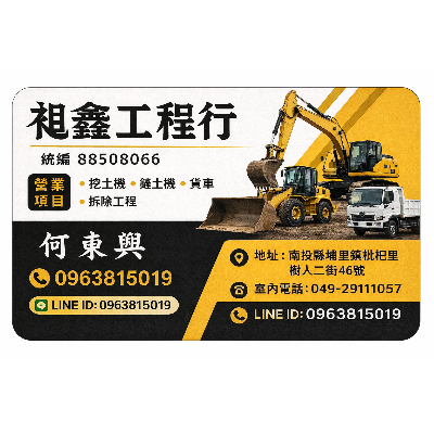 昶鑫工程行