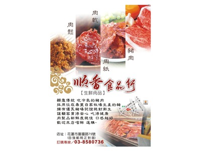 順香食品行相關照片1